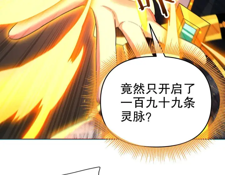 漫画《开局震惊女帝老婆，我无敌了》第5话 女帝护道，万古首例！第172张图