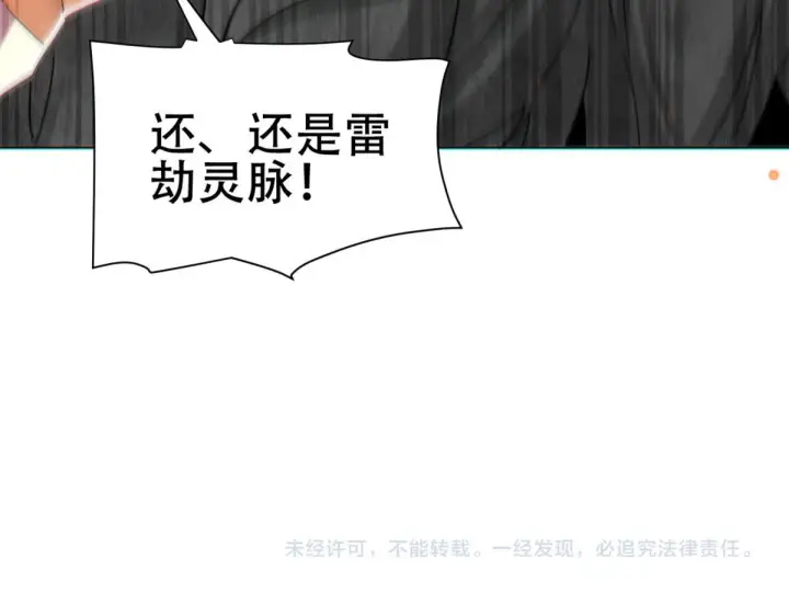 漫画《开局震惊女帝老婆，我无敌了》第5话 女帝护道，万古首例！第175张图