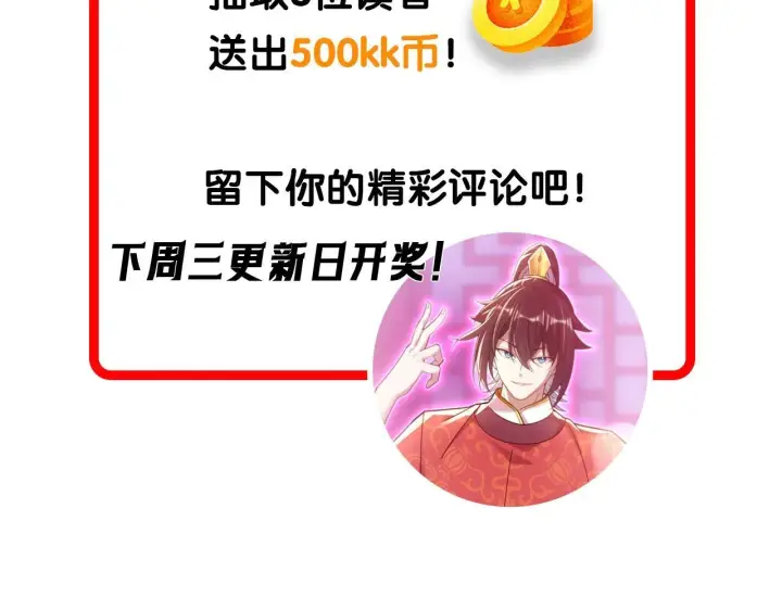 漫画《开局震惊女帝老婆，我无敌了》第5话 女帝护道，万古首例！第178张图