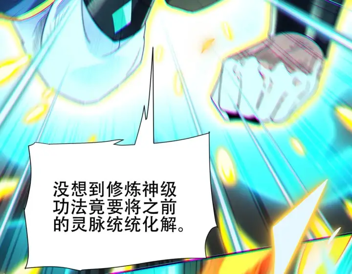 漫画《开局震惊女帝老婆，我无敌了》第5话 女帝护道，万古首例！第18张图