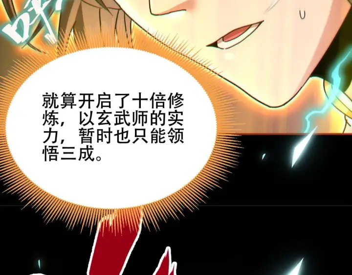 漫画《开局震惊女帝老婆，我无敌了》第5话 女帝护道，万古首例！第28张图