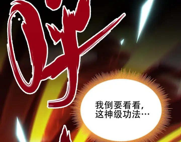 漫画《开局震惊女帝老婆，我无敌了》第5话 女帝护道，万古首例！第29张图