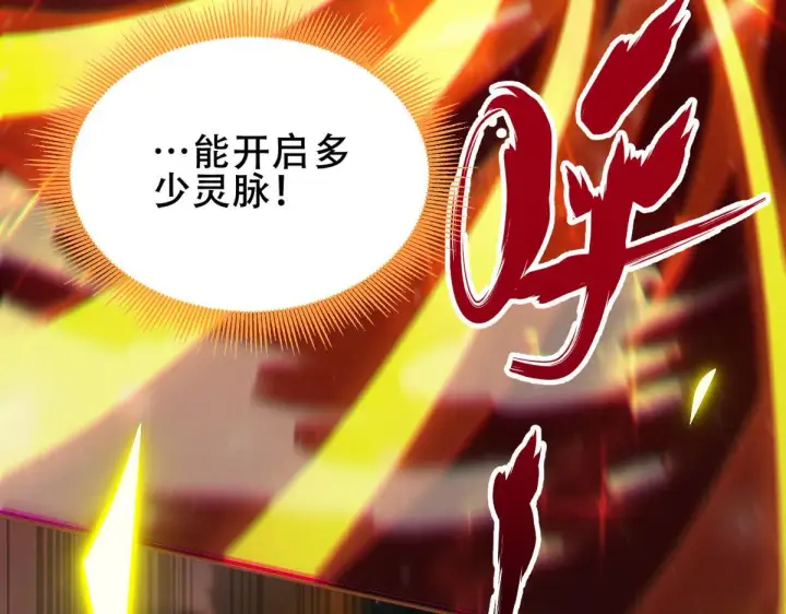 漫画《开局震惊女帝老婆，我无敌了》第5话 女帝护道，万古首例！第32张图
