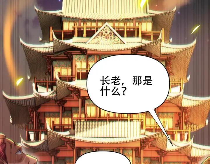 漫画《开局震惊女帝老婆，我无敌了》第5话 女帝护道，万古首例！第34张图