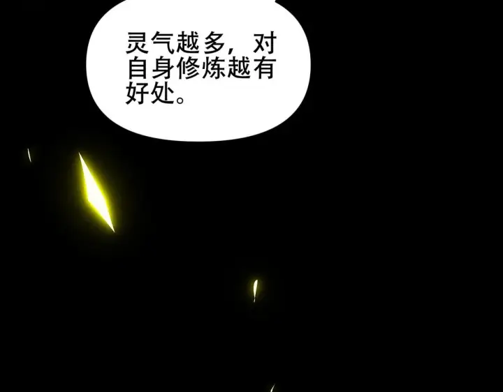 漫画《开局震惊女帝老婆，我无敌了》第5话 女帝护道，万古首例！第38张图