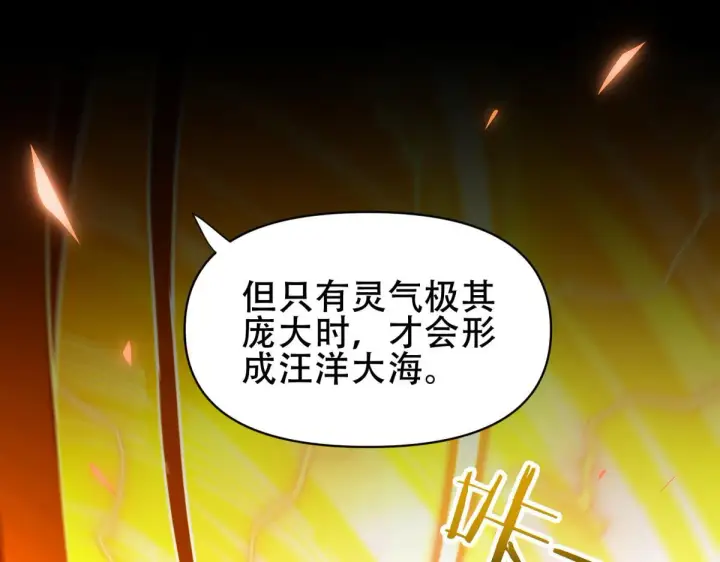 漫画《开局震惊女帝老婆，我无敌了》第5话 女帝护道，万古首例！第40张图