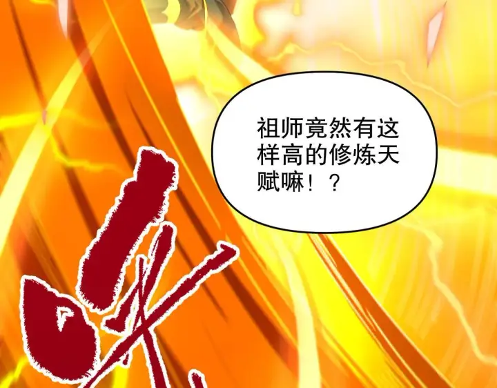 漫画《开局震惊女帝老婆，我无敌了》第5话 女帝护道，万古首例！第42张图