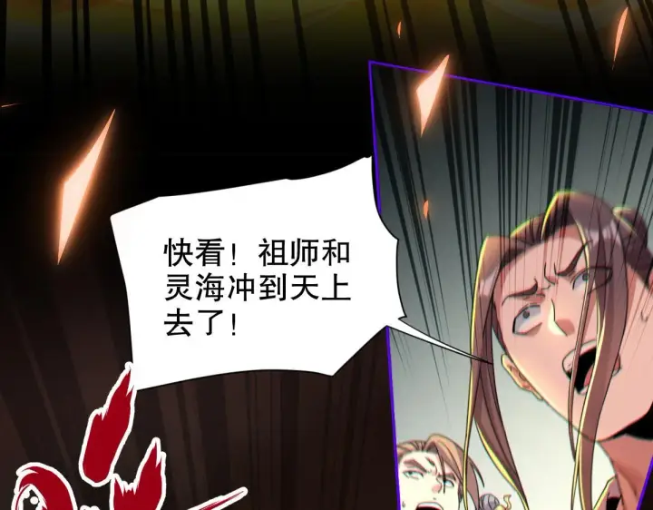 漫画《开局震惊女帝老婆，我无敌了》第5话 女帝护道，万古首例！第47张图