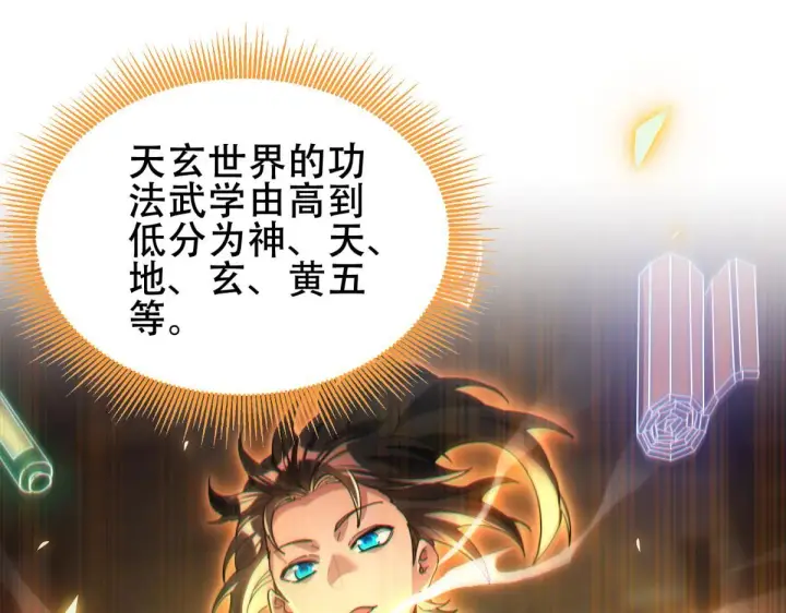 漫画《开局震惊女帝老婆，我无敌了》第5话 女帝护道，万古首例！第5张图