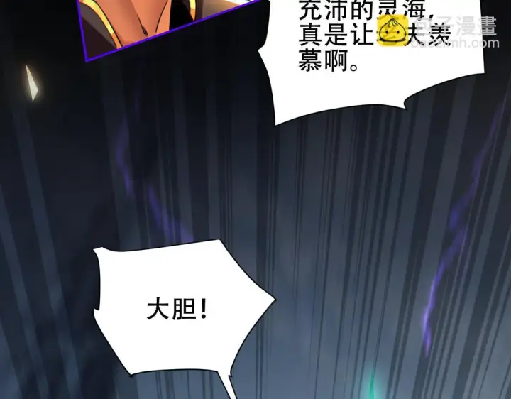 漫画《开局震惊女帝老婆，我无敌了》第5话 女帝护道，万古首例！第52张图