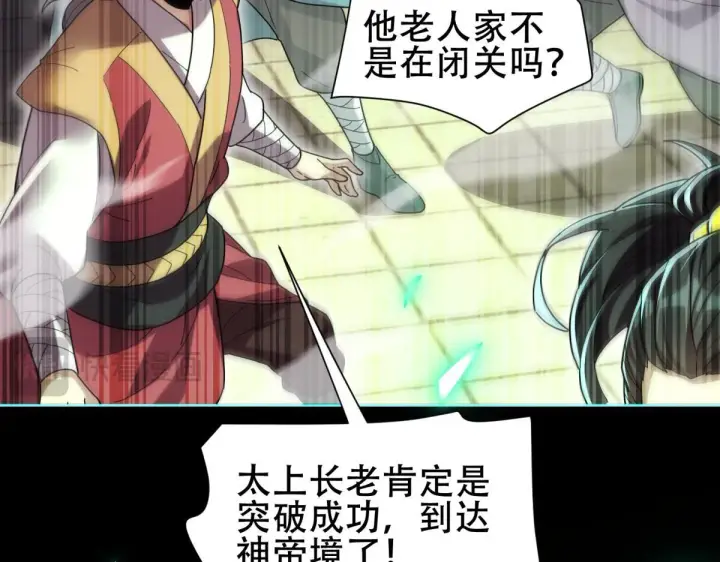 漫画《开局震惊女帝老婆，我无敌了》第5话 女帝护道，万古首例！第59张图