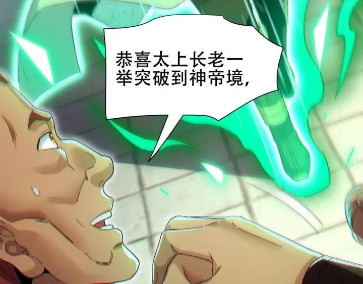 漫画《开局震惊女帝老婆，我无敌了》第5话 女帝护道，万古首例！第63张图