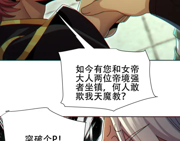 漫画《开局震惊女帝老婆，我无敌了》第5话 女帝护道，万古首例！第64张图