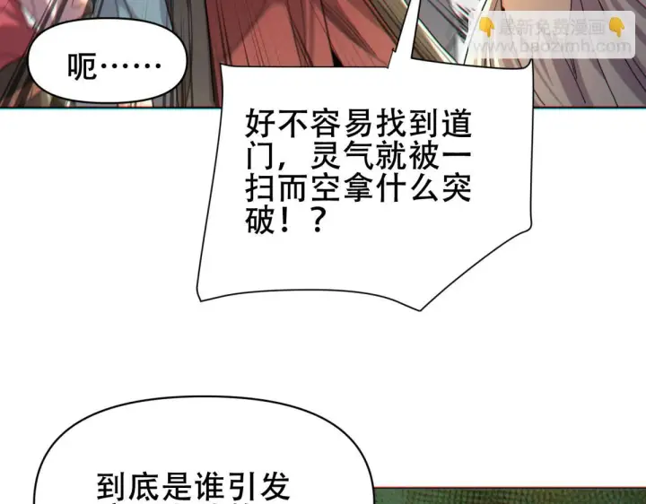 漫画《开局震惊女帝老婆，我无敌了》第5话 女帝护道，万古首例！第66张图