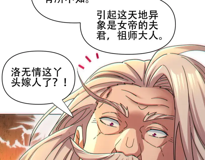 漫画《开局震惊女帝老婆，我无敌了》第5话 女帝护道，万古首例！第69张图