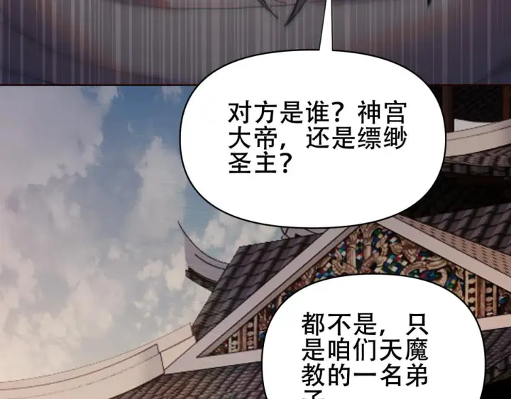 漫画《开局震惊女帝老婆，我无敌了》第5话 女帝护道，万古首例！第71张图