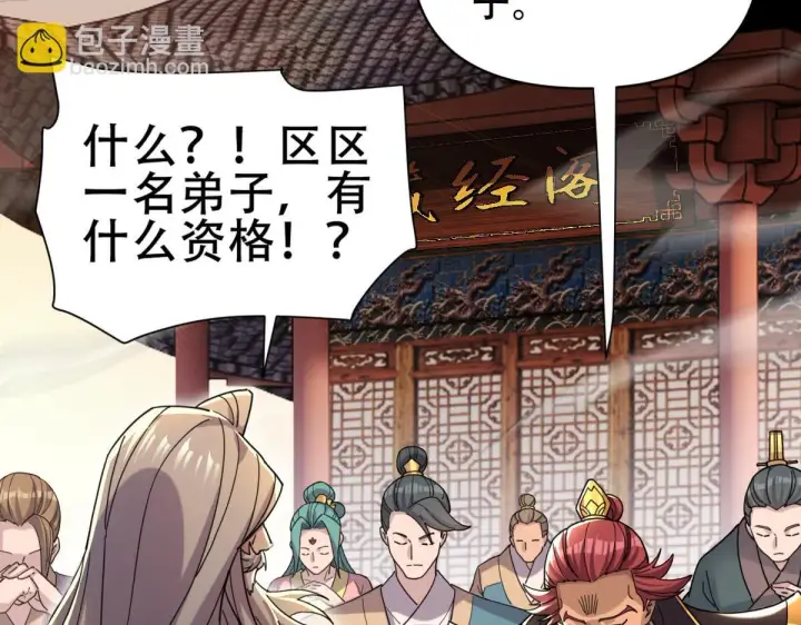 漫画《开局震惊女帝老婆，我无敌了》第5话 女帝护道，万古首例！第72张图