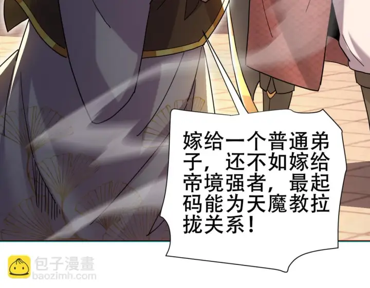 漫画《开局震惊女帝老婆，我无敌了》第5话 女帝护道，万古首例！第74张图