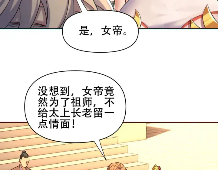 漫画《开局震惊女帝老婆，我无敌了》第5话 女帝护道，万古首例！第85张图