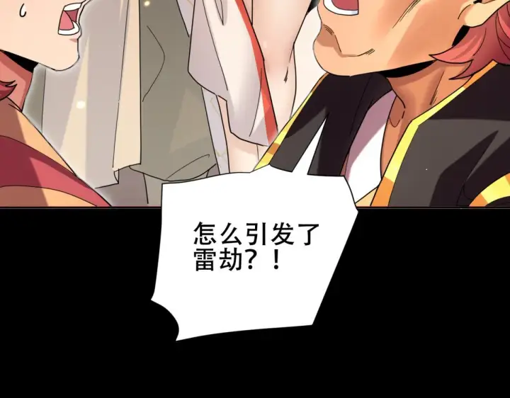 漫画《开局震惊女帝老婆，我无敌了》第5话 女帝护道，万古首例！第95张图