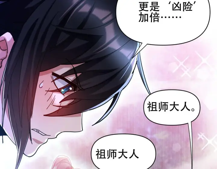 漫画《开局震惊女帝老婆，我无敌了》第6话 女帝的真实目的第114张图