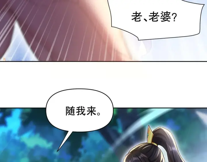 漫画《开局震惊女帝老婆，我无敌了》第6话 女帝的真实目的第122张图