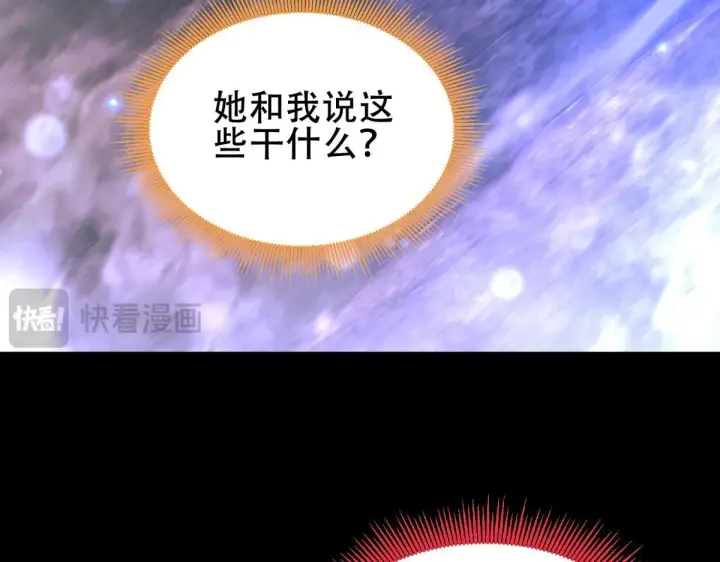 漫画《开局震惊女帝老婆，我无敌了》第6话 女帝的真实目的第132张图