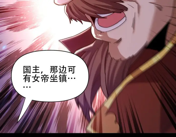 漫画《开局震惊女帝老婆，我无敌了》第6话 女帝的真实目的第14张图