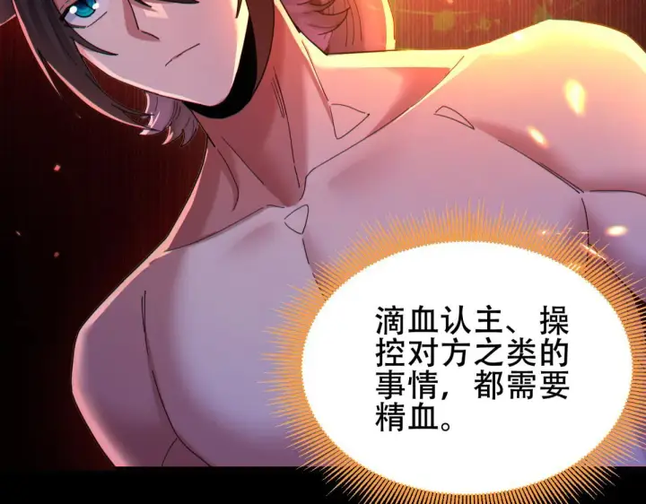 漫画《开局震惊女帝老婆，我无敌了》第6话 女帝的真实目的第141张图
