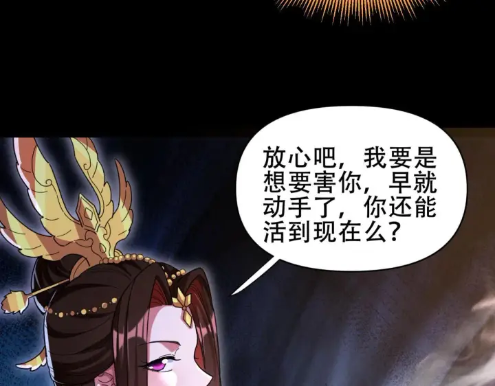 漫画《开局震惊女帝老婆，我无敌了》第6话 女帝的真实目的第142张图
