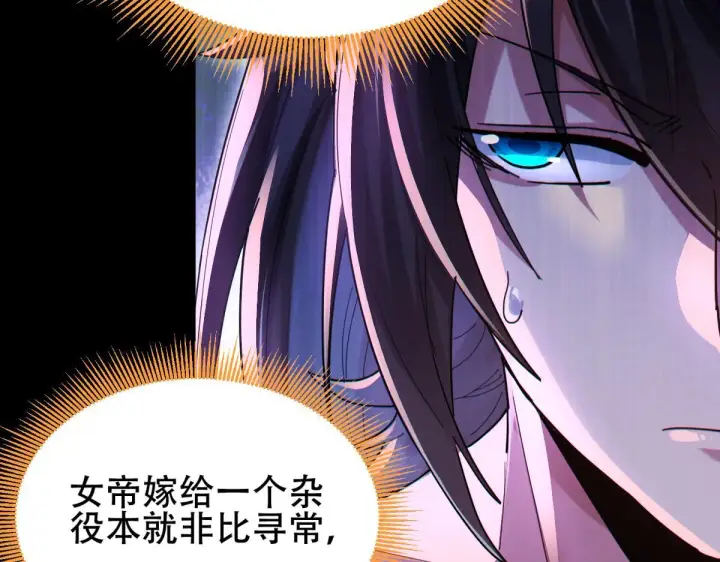 漫画《开局震惊女帝老婆，我无敌了》第6话 女帝的真实目的第145张图