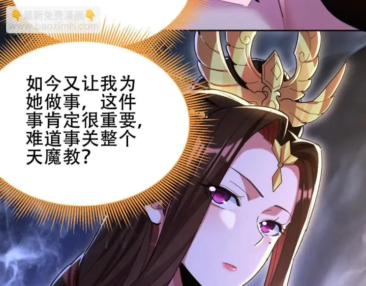 漫画《开局震惊女帝老婆，我无敌了》第6话 女帝的真实目的第146张图