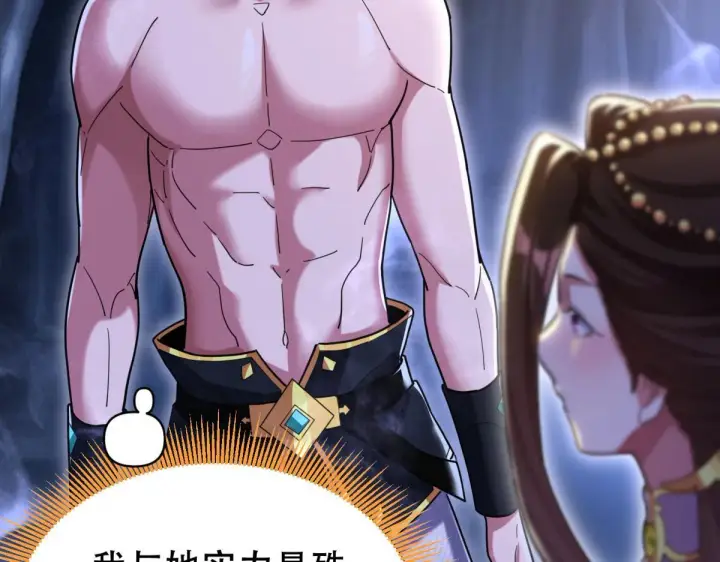 漫画《开局震惊女帝老婆，我无敌了》第6话 女帝的真实目的第149张图