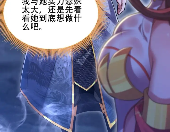 漫画《开局震惊女帝老婆，我无敌了》第6话 女帝的真实目的第150张图
