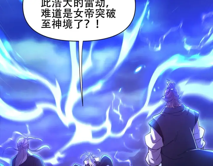 漫画《开局震惊女帝老婆，我无敌了》第6话 女帝的真实目的第22张图