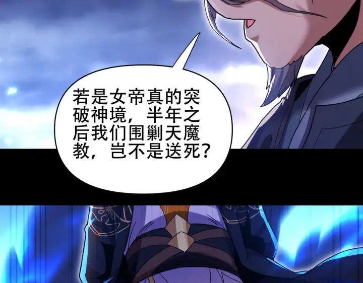 漫画《开局震惊女帝老婆，我无敌了》第6话 女帝的真实目的第26张图