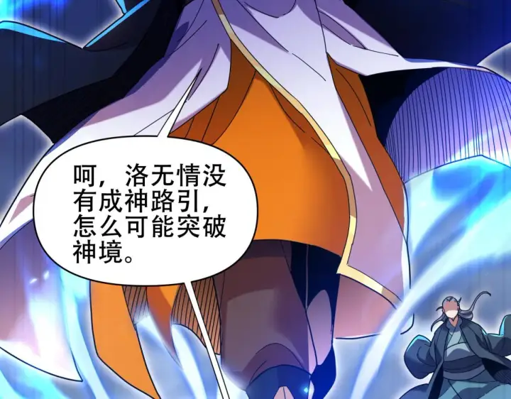 漫画《开局震惊女帝老婆，我无敌了》第6话 女帝的真实目的第27张图