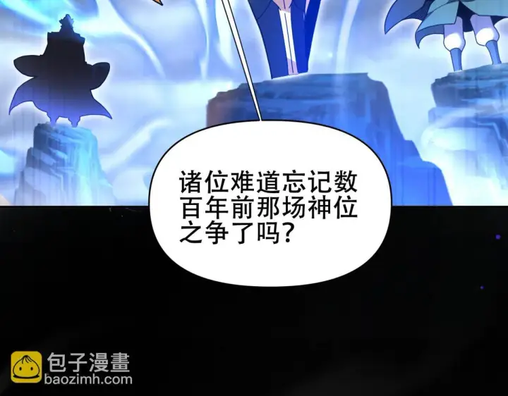 漫画《开局震惊女帝老婆，我无敌了》第6话 女帝的真实目的第28张图