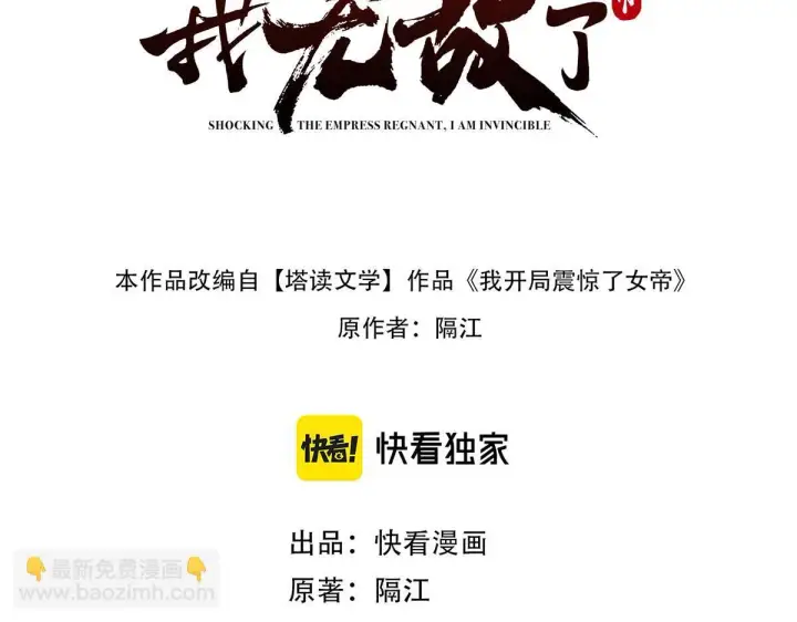 漫画《开局震惊女帝老婆，我无敌了》第6话 女帝的真实目的第3张图