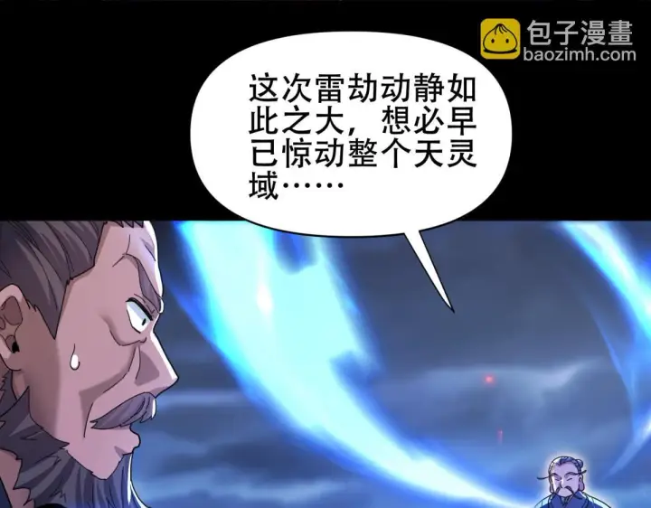 漫画《开局震惊女帝老婆，我无敌了》第6话 女帝的真实目的第33张图