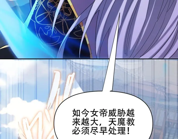 漫画《开局震惊女帝老婆，我无敌了》第6话 女帝的真实目的第37张图