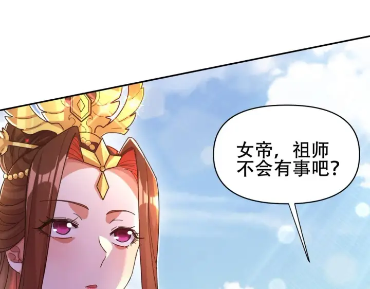 漫画《开局震惊女帝老婆，我无敌了》第6话 女帝的真实目的第70张图
