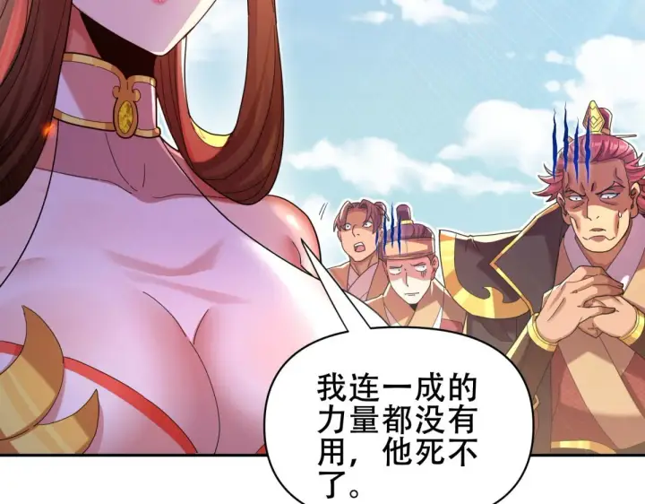 漫画《开局震惊女帝老婆，我无敌了》第6话 女帝的真实目的第71张图