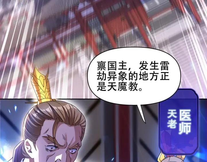 漫画《开局震惊女帝老婆，我无敌了》第6话 女帝的真实目的第8张图