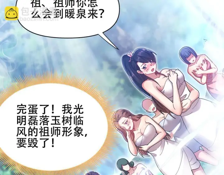 漫画《开局震惊女帝老婆，我无敌了》第6话 女帝的真实目的第93张图