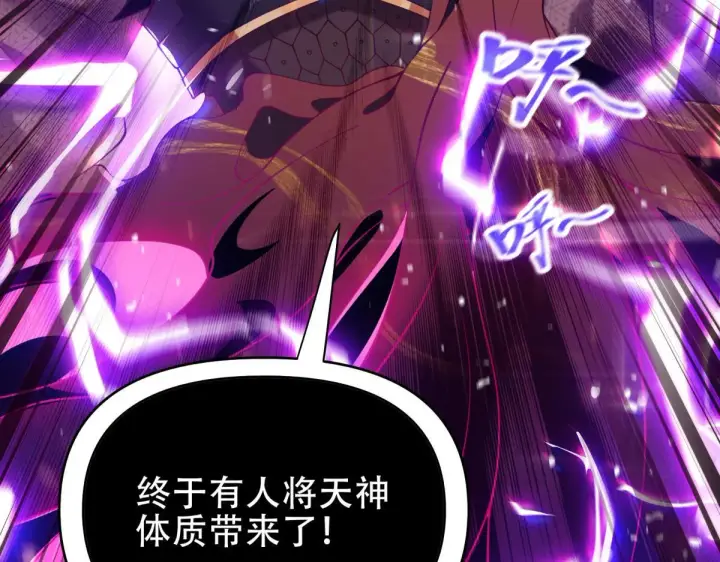 漫画《开局震惊女帝老婆，我无敌了》第7话 谎言暴露！被吞噬的天魔第10张图