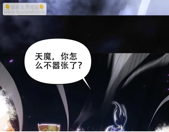 漫画《开局震惊女帝老婆，我无敌了》第7话 谎言暴露！被吞噬的天魔第100张图