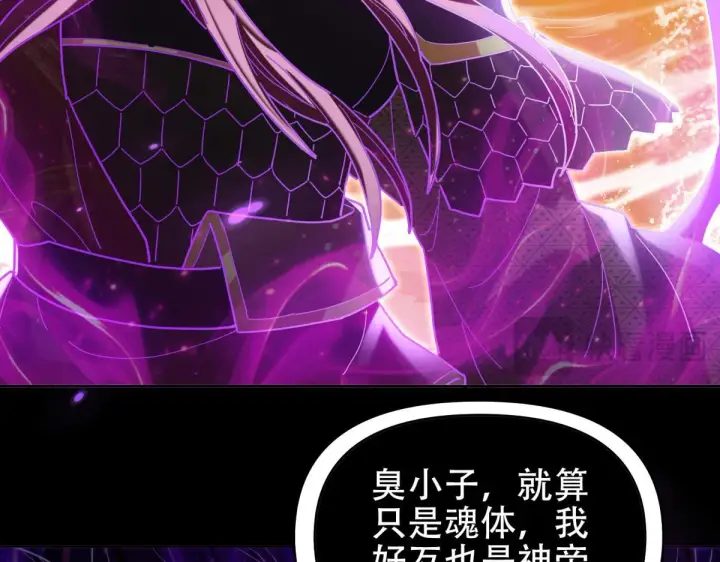 漫画《开局震惊女帝老婆，我无敌了》第7话 谎言暴露！被吞噬的天魔第102张图