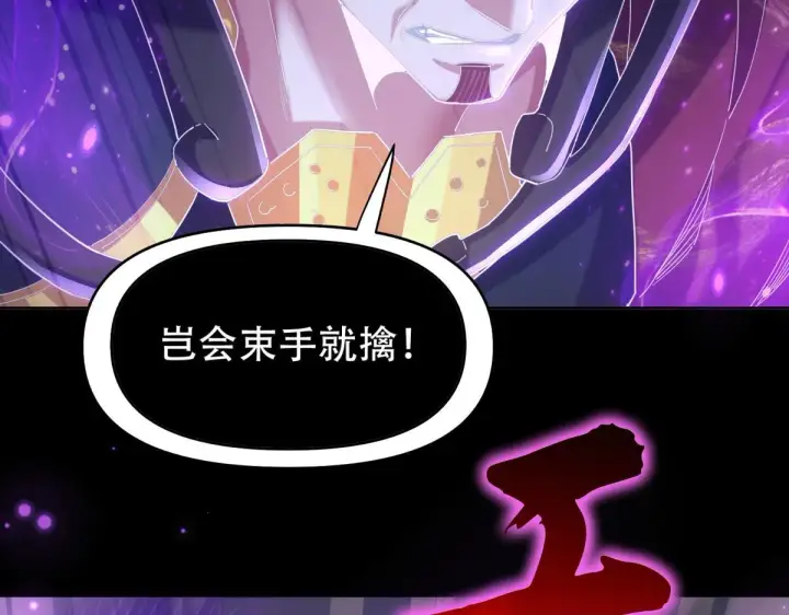 漫画《开局震惊女帝老婆，我无敌了》第7话 谎言暴露！被吞噬的天魔第104张图