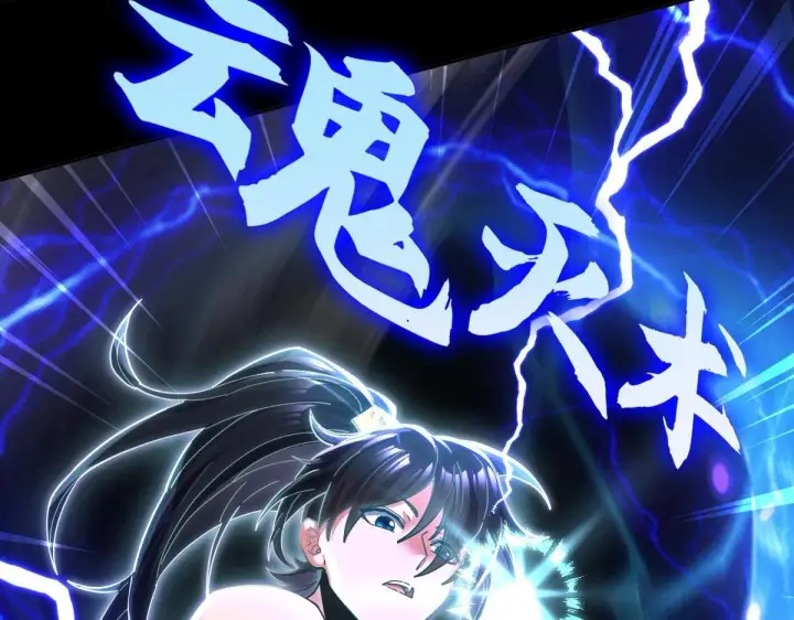 漫画《开局震惊女帝老婆，我无敌了》第7话 谎言暴露！被吞噬的天魔第118张图